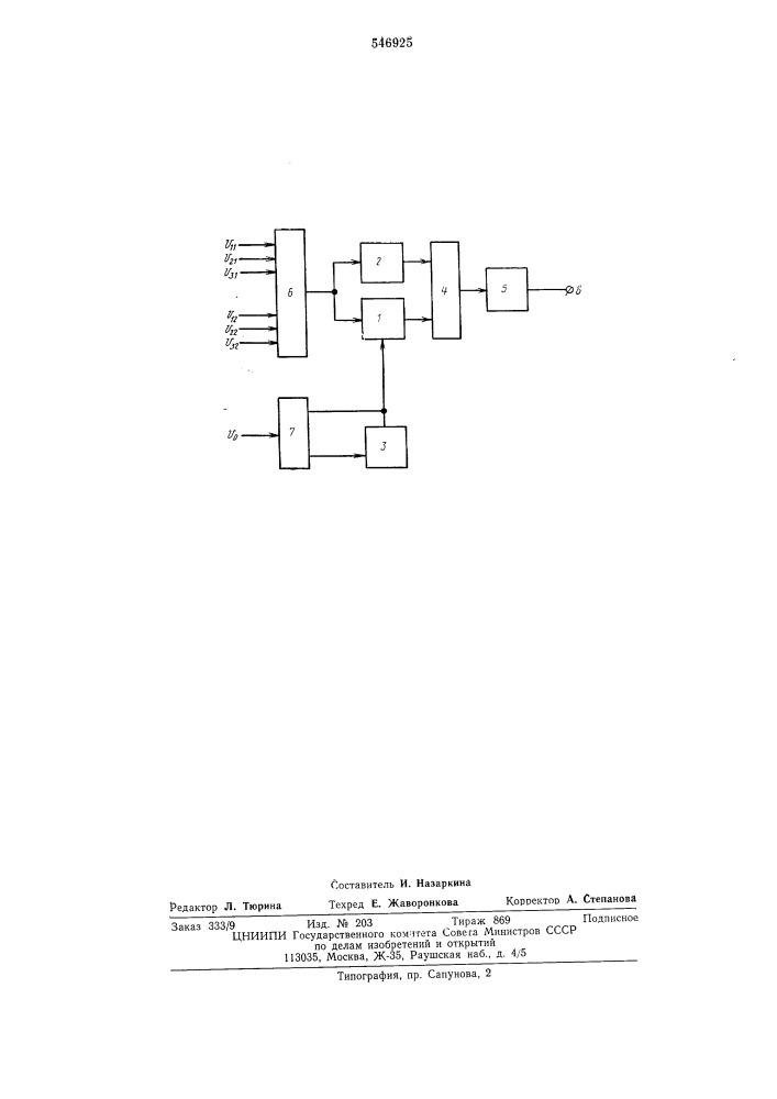 Устройство для контроля сельсин-датчиков (патент 546925)
