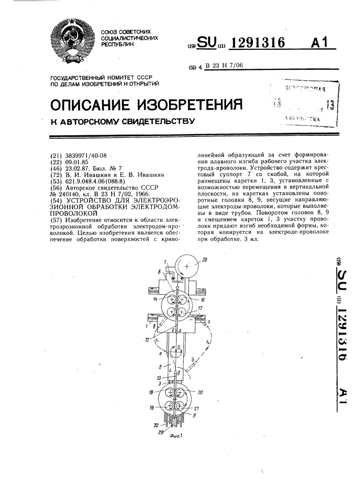 Устройство для электроэрозионной обработки электродом- проволокой (патент 1291316)