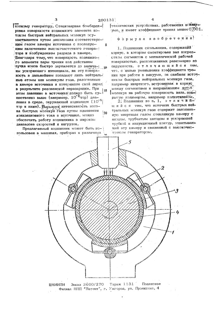 Подшипник скольжения (патент 290131)