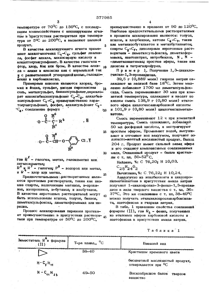Способ получения замещенных пиразолов (патент 577985)