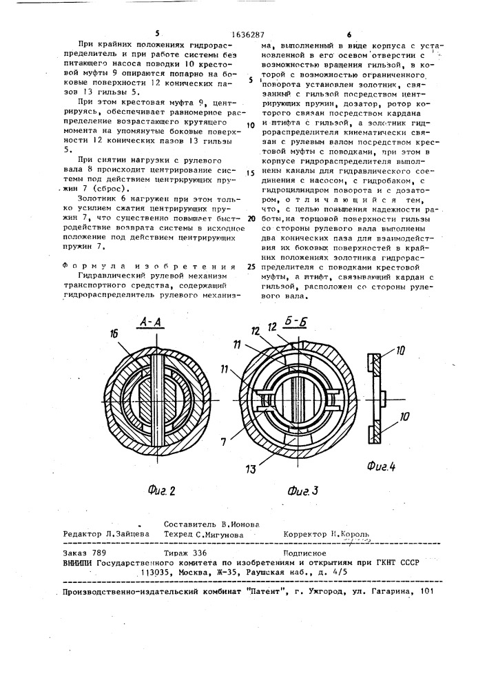 Гидравлический рулевой механизм транспортного средства (патент 1636287)