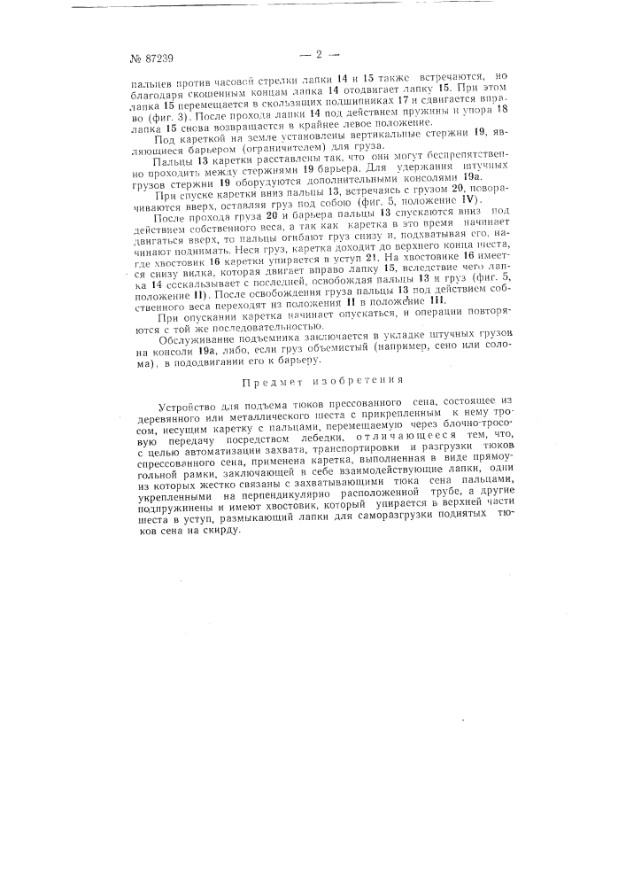Устройство для подъема тюков прессованного сена (патент 87239)