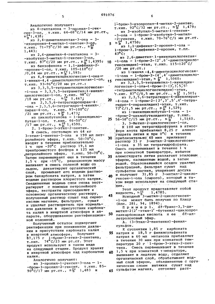 Способ получения производных циклопропана (патент 691076)