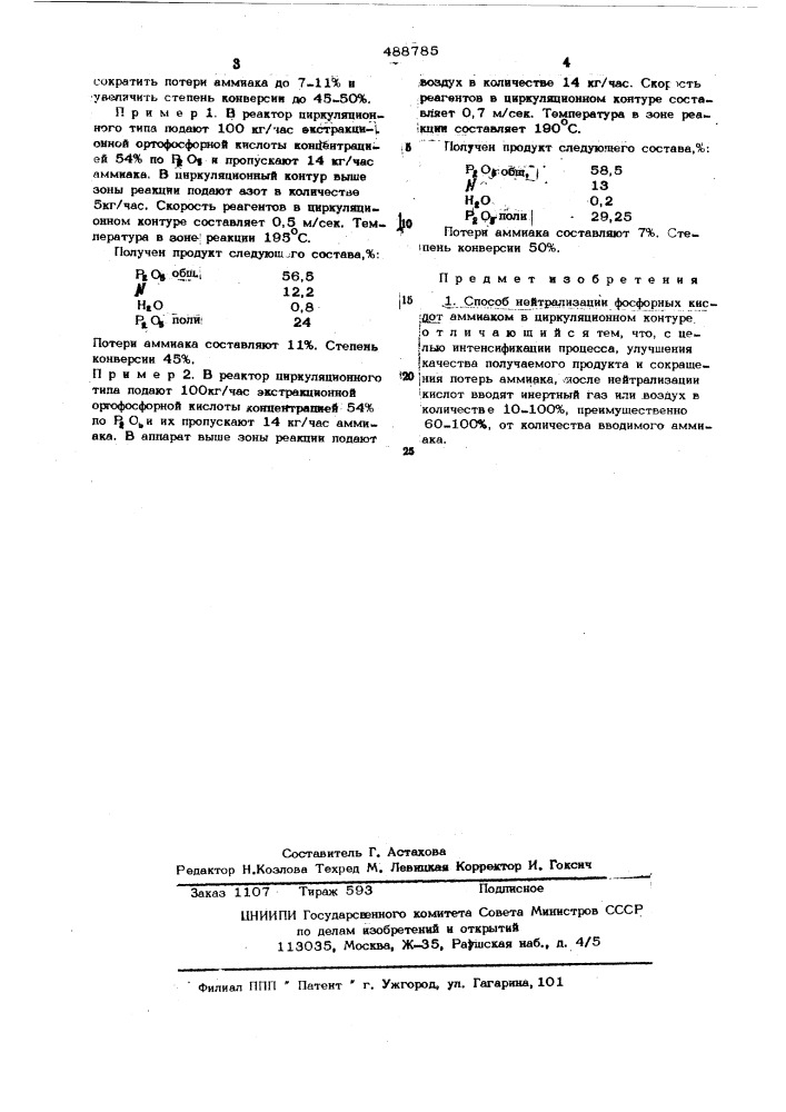 Способ нейтрализации фосфорных кислот (патент 488785)