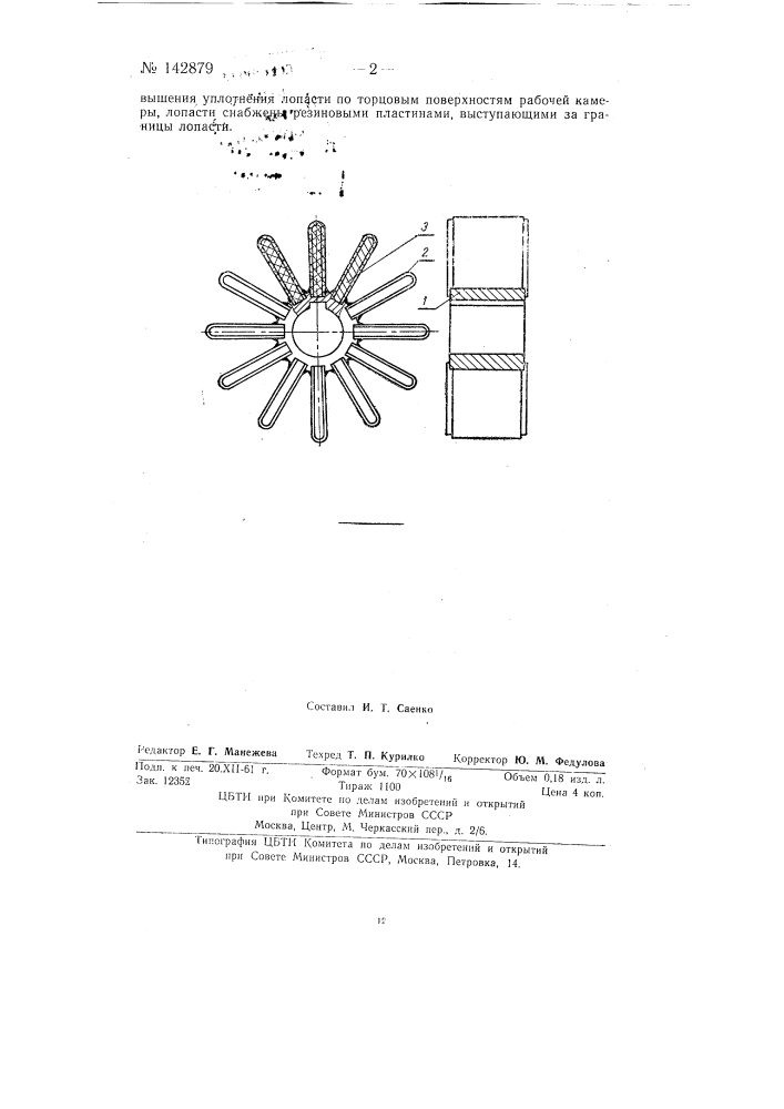 Рабочее колесо для водокольцевого насоса (патент 142879)
