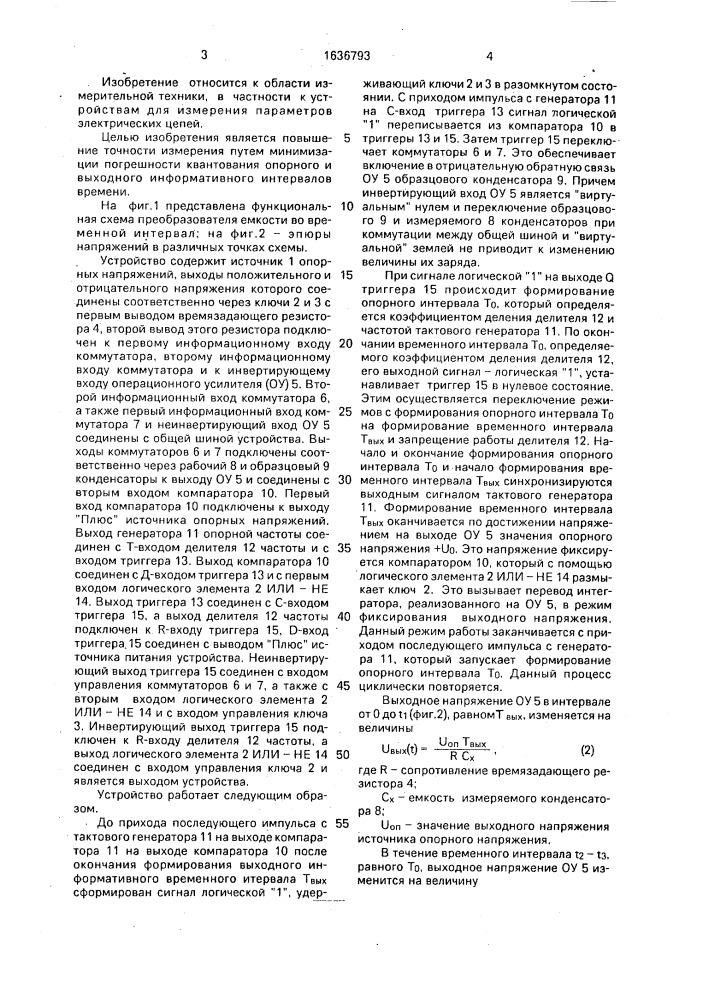 Преобразователь емкости во временной интервал (патент 1636793)