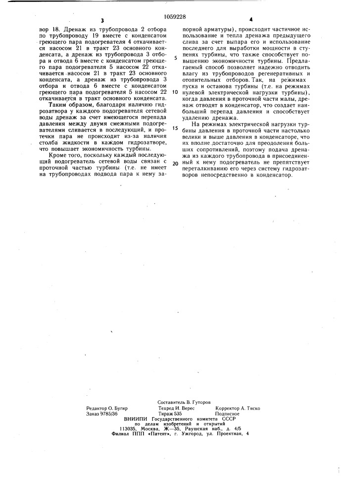 Способ дренирования трубопроводов отбора паровой турбины (патент 1059228)