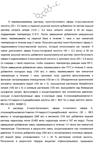 Производные пирроло[3,2-c]пиридин-4-он 2-индолинона в качестве ингибиторов протеинкиназы (патент 2410387)