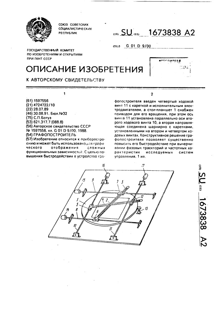 Графопостроитель (патент 1673838)