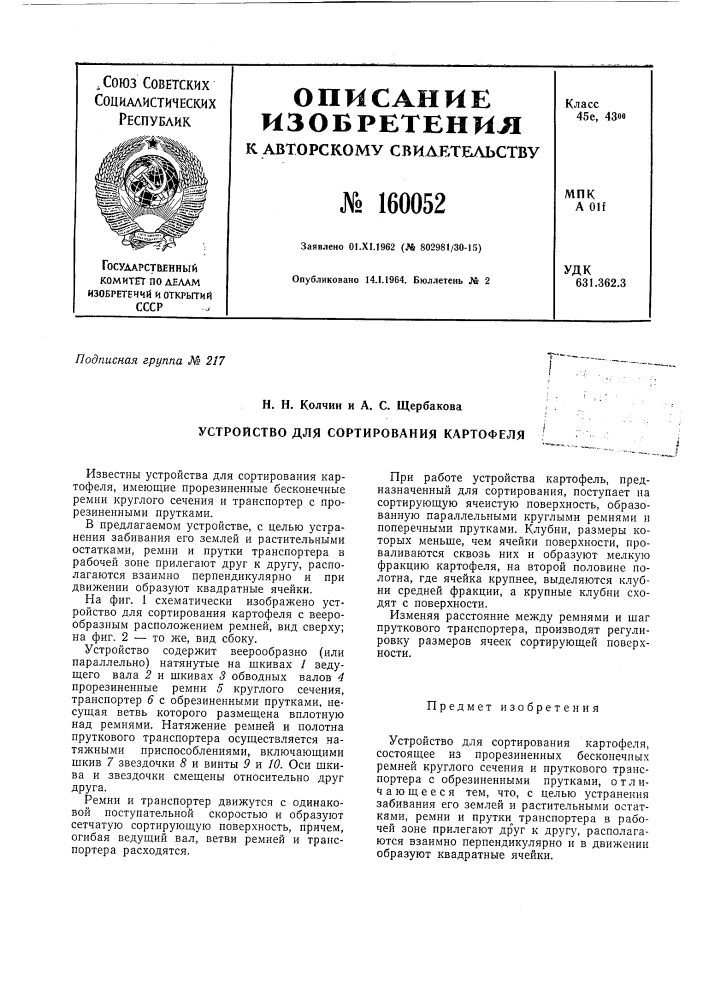 Патент ссср  160052 (патент 160052)