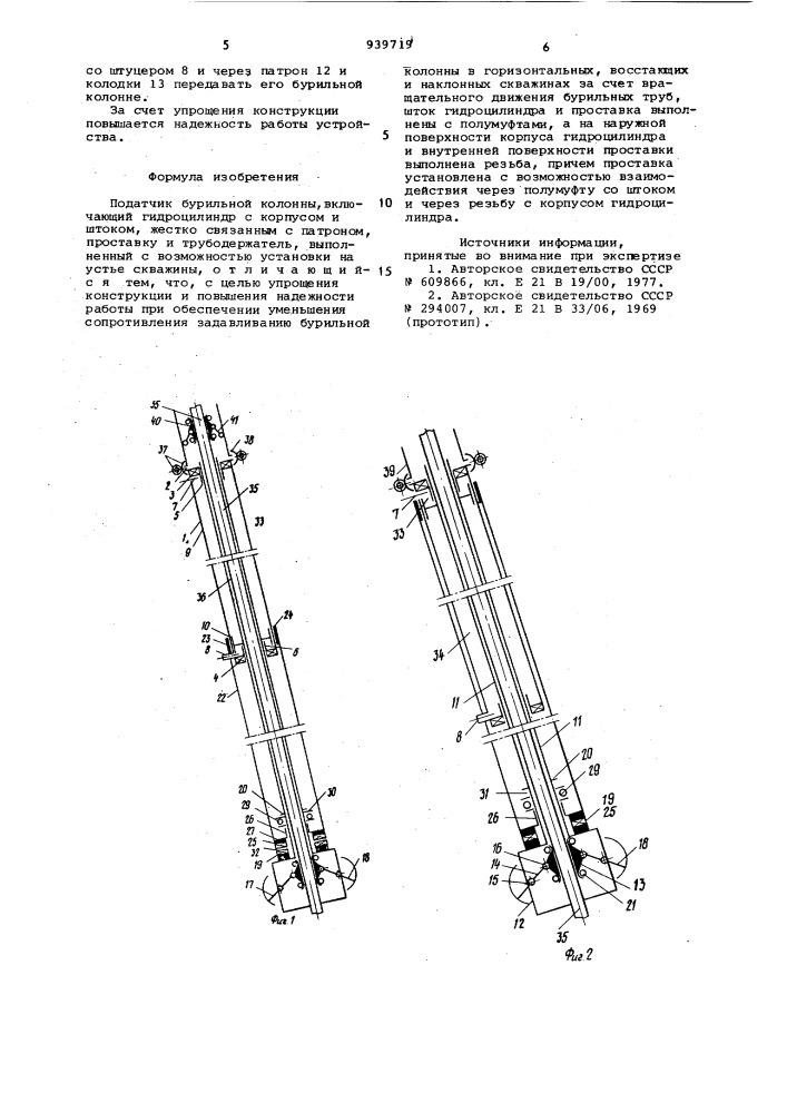 Податчик бурильной колонны (патент 939719)