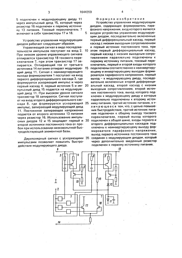 Устройство управления модулирующим диодом (патент 1644359)