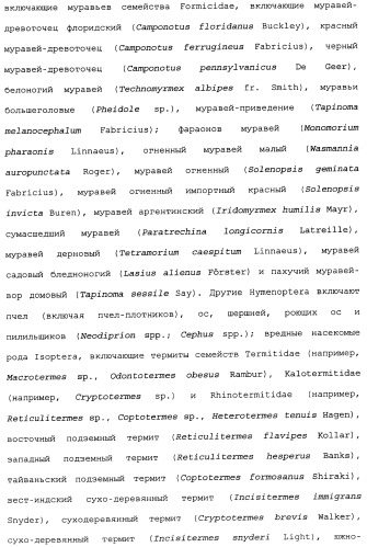 Нафталинизоксазолиновые средства борьбы с беспозвоночными вредителями (патент 2497815)