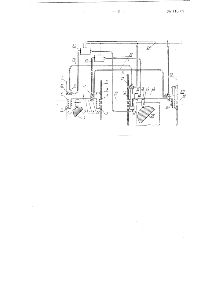 Устройство для дистанционного управления газорежущим станком (патент 116802)