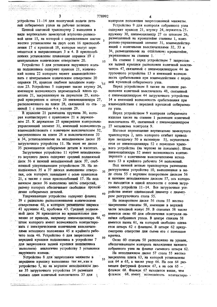 Автоматическая линия для сборки узлов с центральным сквозным отверстием (патент 778992)