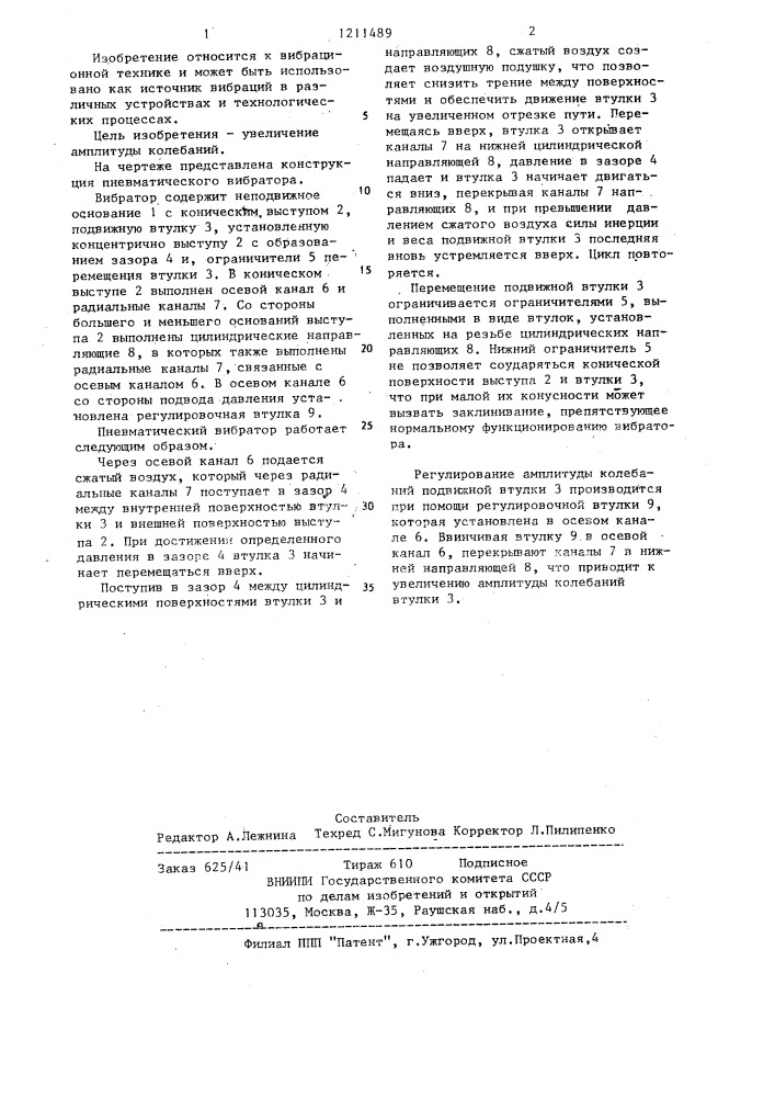 Пневматический вибратор (патент 1211489)