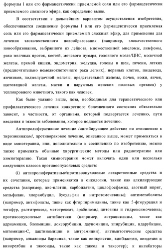 Производные хиназолина в качестве ингибиторов тирозинкиназы (патент 2378268)