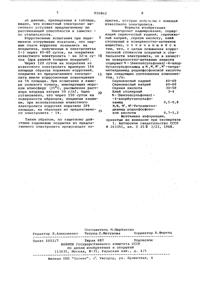 Электролит кадмирования (патент 910862)