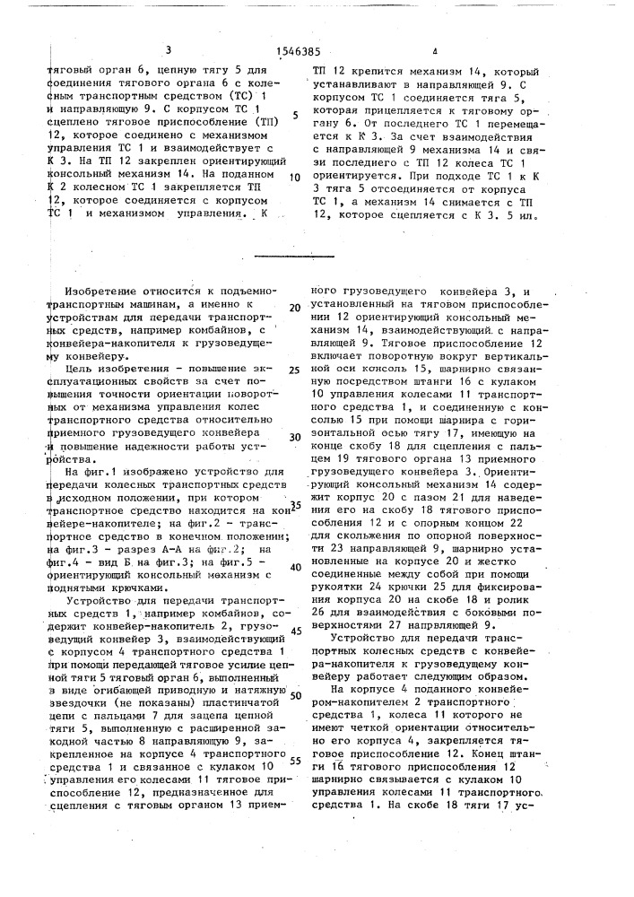 Устройство для передачи колесных транспортных средств (патент 1546385)