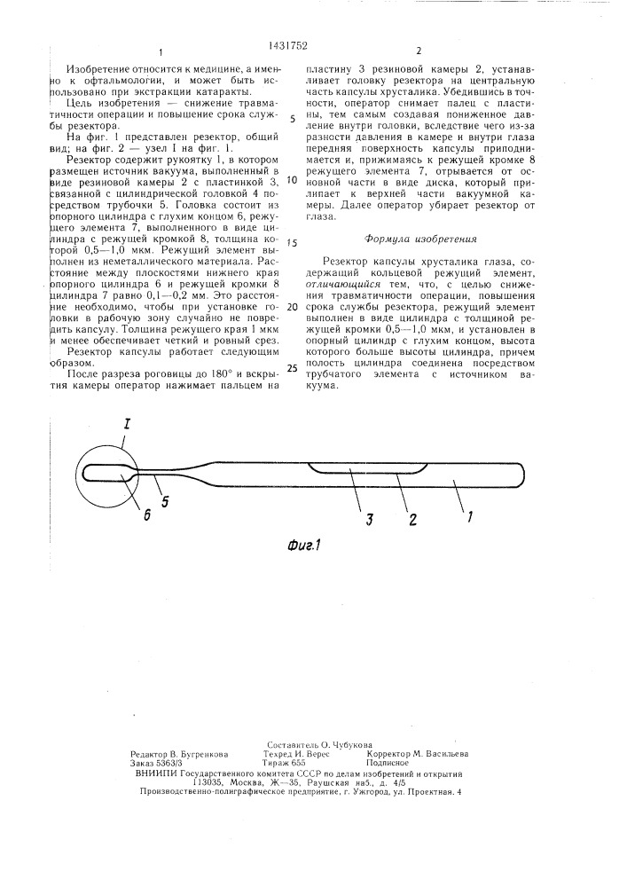 Резектор капсулы хрусталика глаза (патент 1431752)