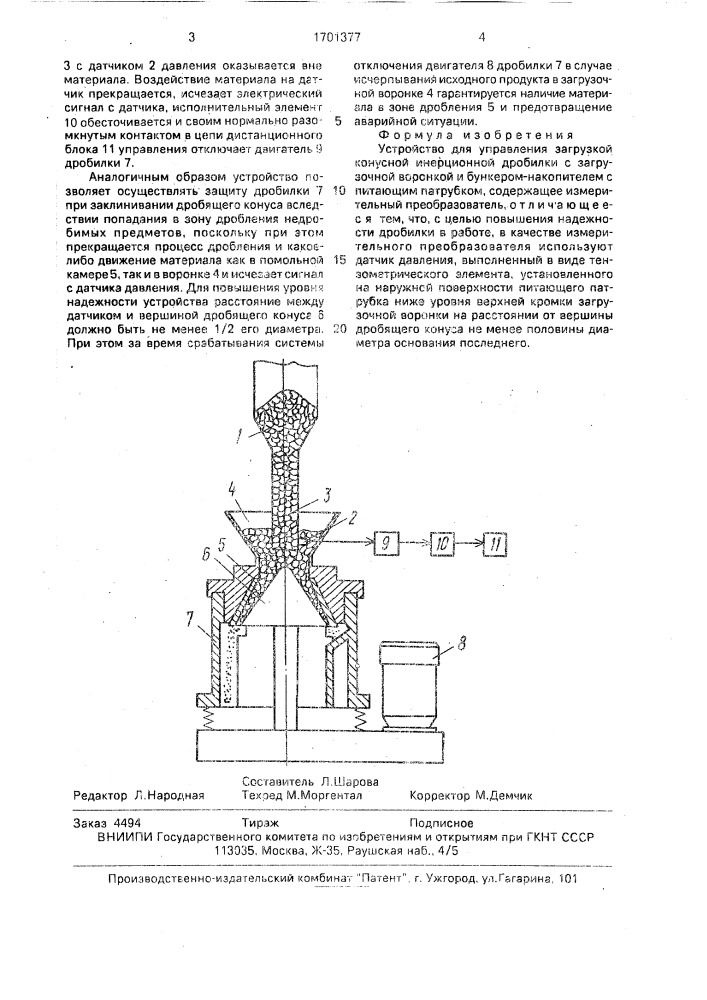 Устройство для управления загрузкой конусной инерционной дробилки (патент 1701377)