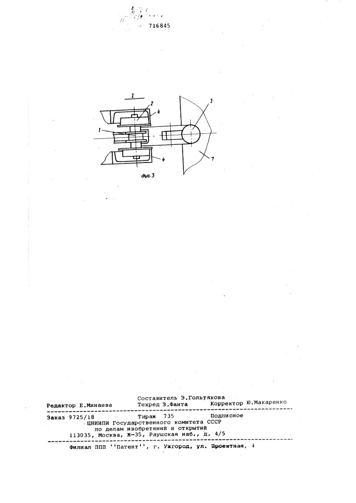 Установка для двухосного растяжения термопластичных материалов (патент 716845)