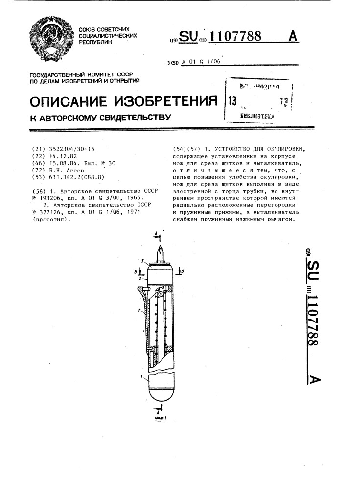 Устройство для окулировки (патент 1107788)