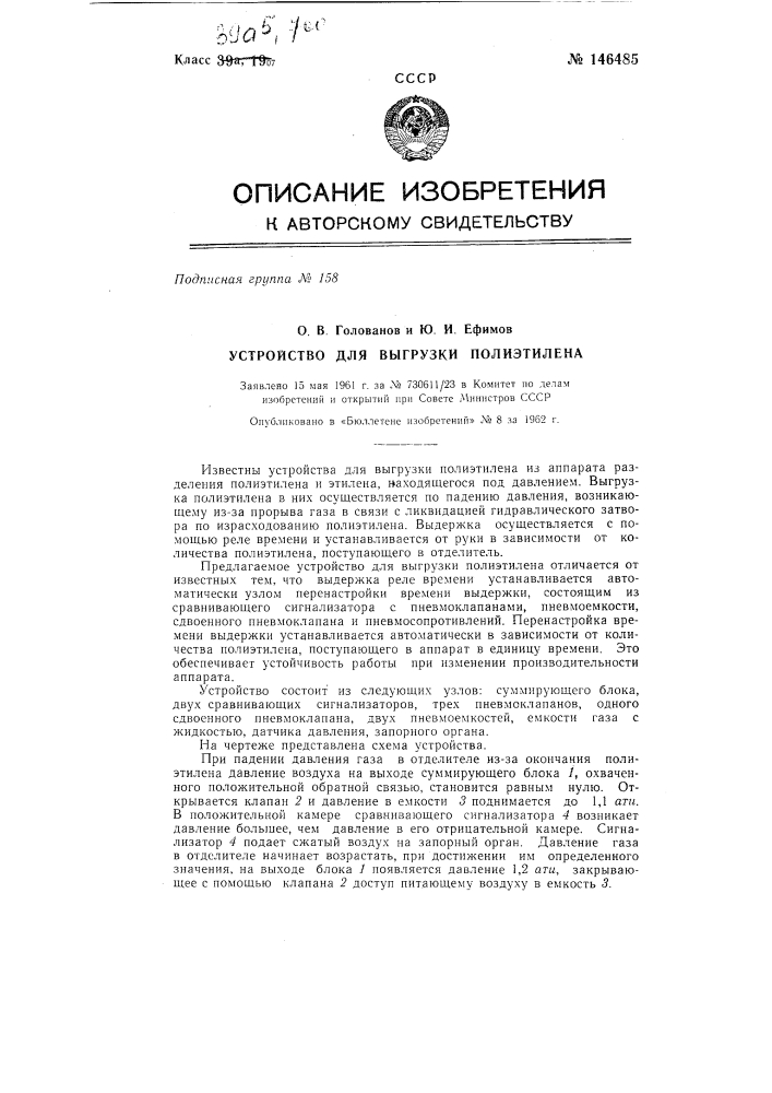 Устройство для выгрузки полиэтилена (патент 146485)