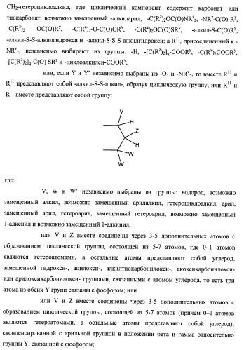 Новые фосфорсодержащие тиромиметики (патент 2422450)