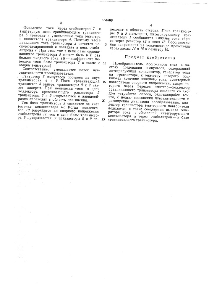 Патент ссср  354566 (патент 354566)