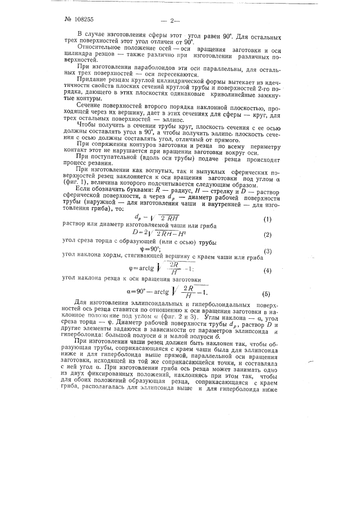 Фасонный резец (патент 108255)