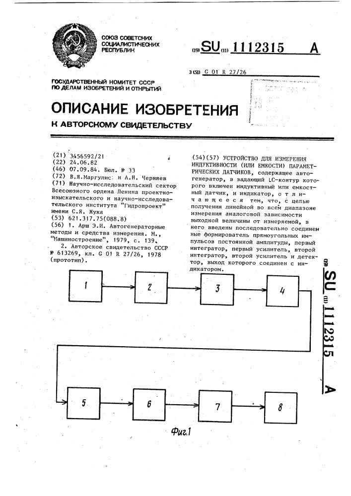 Устройство для измерения индуктивности (или емкости) параметрических датчиков (патент 1112315)