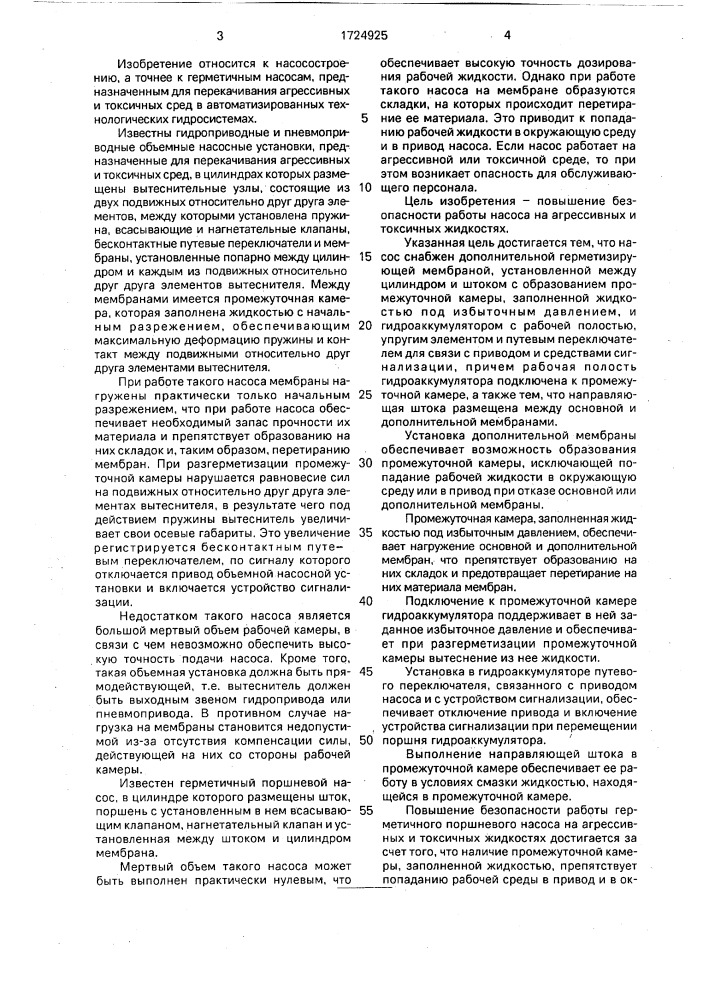 Герметичный объемный насос (патент 1724925)