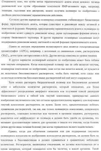 Полимеры на основе циклодекстрина для доставки терапевтических средств (патент 2332425)