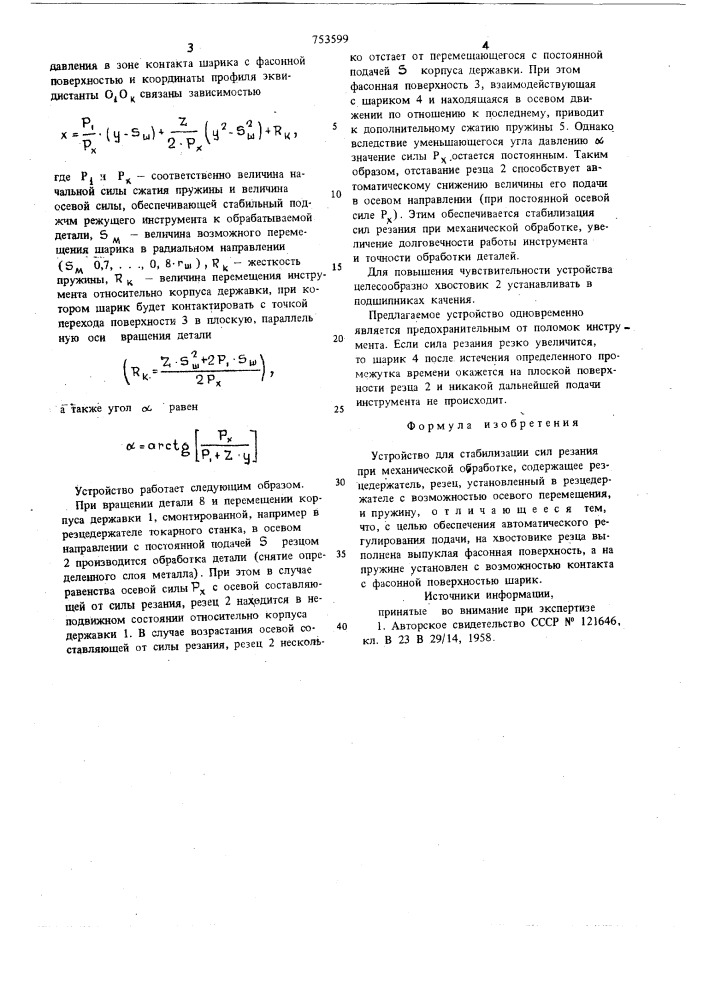 Устройство для стабилизации сил резания при механической обработке (патент 753599)
