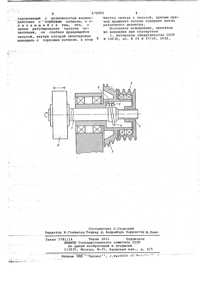 Привод осциллирующего движения (патент 672001)