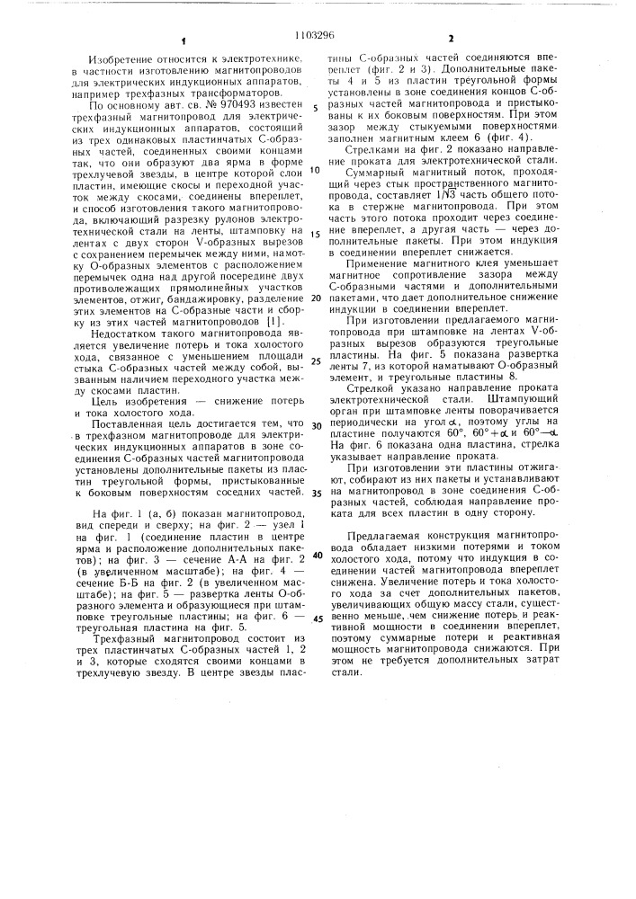 Трехфазный магнитопровод для электрических индукционных аппаратов (патент 1103296)