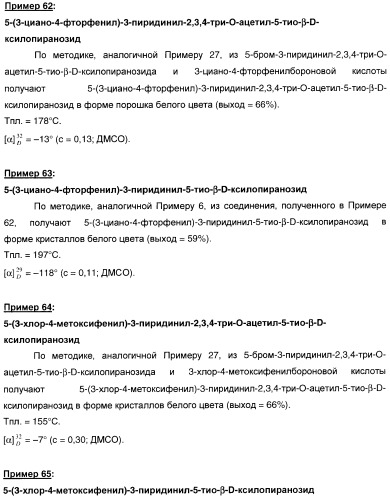 Новые соединения, производные от 5-тиоксилозы, и их терапевтическое применение (патент 2412195)