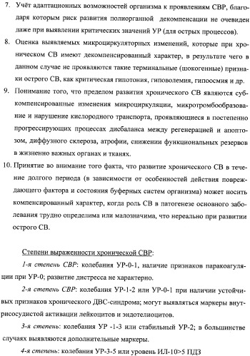 Способ диагностики и прогноза системного воспаления с верификацией фаз и стадий (патент 2335771)