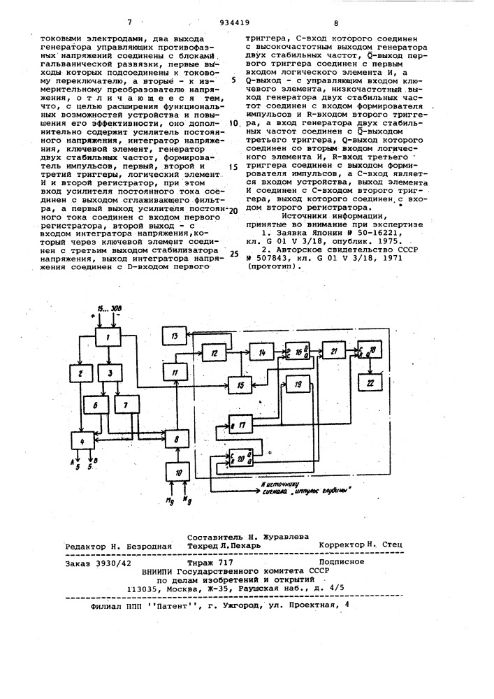 Устройство для электрического каротажа (патент 934419)