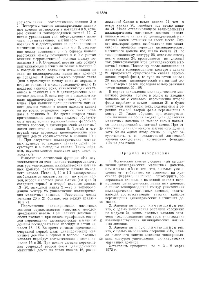 Патент ссср  416880 (патент 416880)