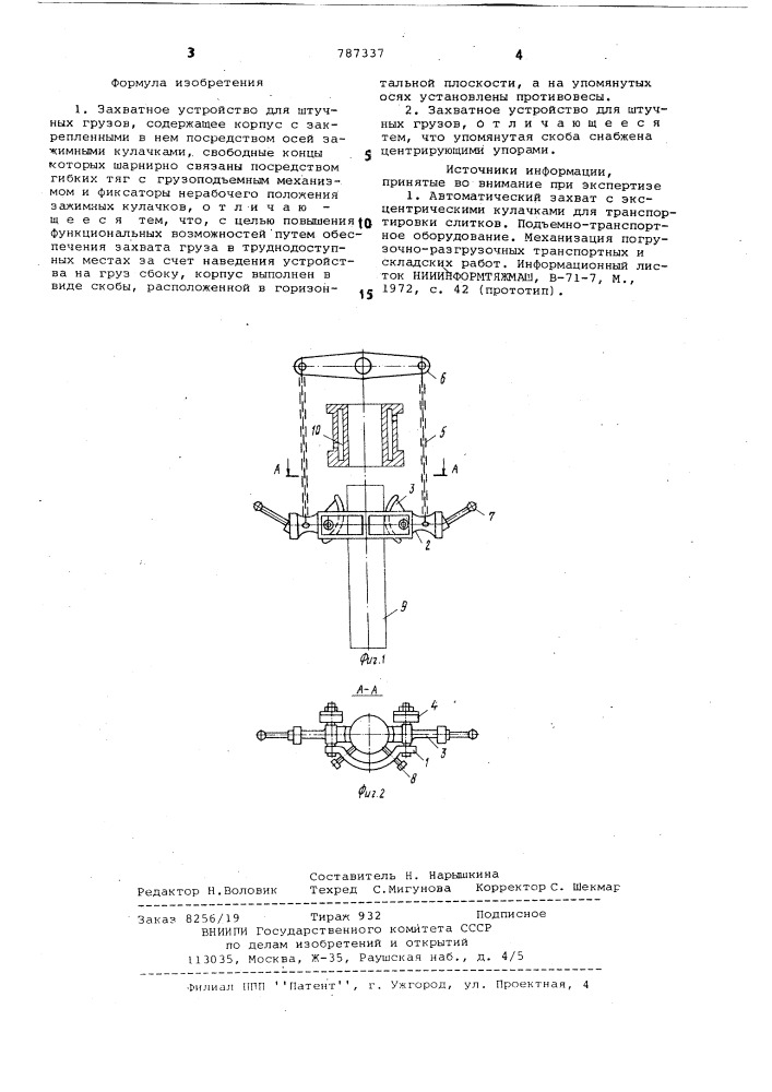 Захватное устройство для штучных грузов (патент 787337)