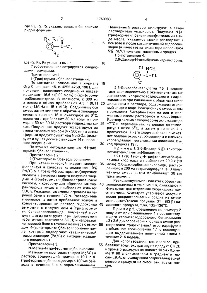 Способ получения производных бензамида (патент 1760983)