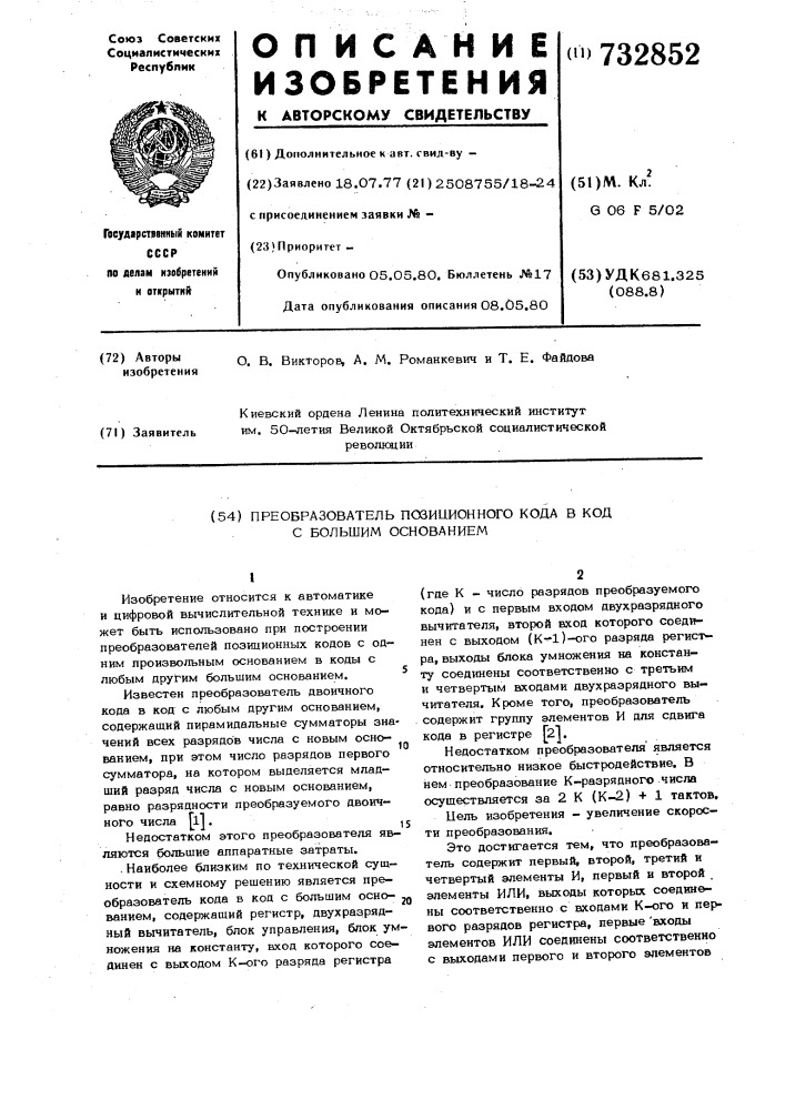 Преобразователь позиционного кода в код с большим основанием (патент 732852)