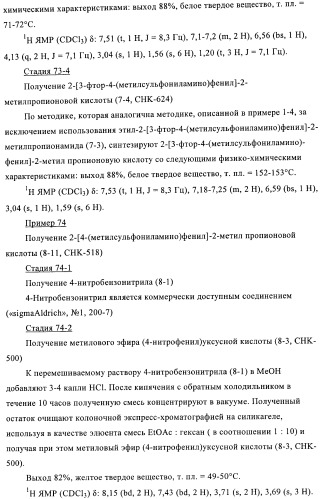 4-(метилсульфониламино)фенильные аналоги в качестве ваниллоидных антагонистов, проявляющих анальгетическую активность, и фармацевтические композиции, содержащие эти соединения (патент 2362768)