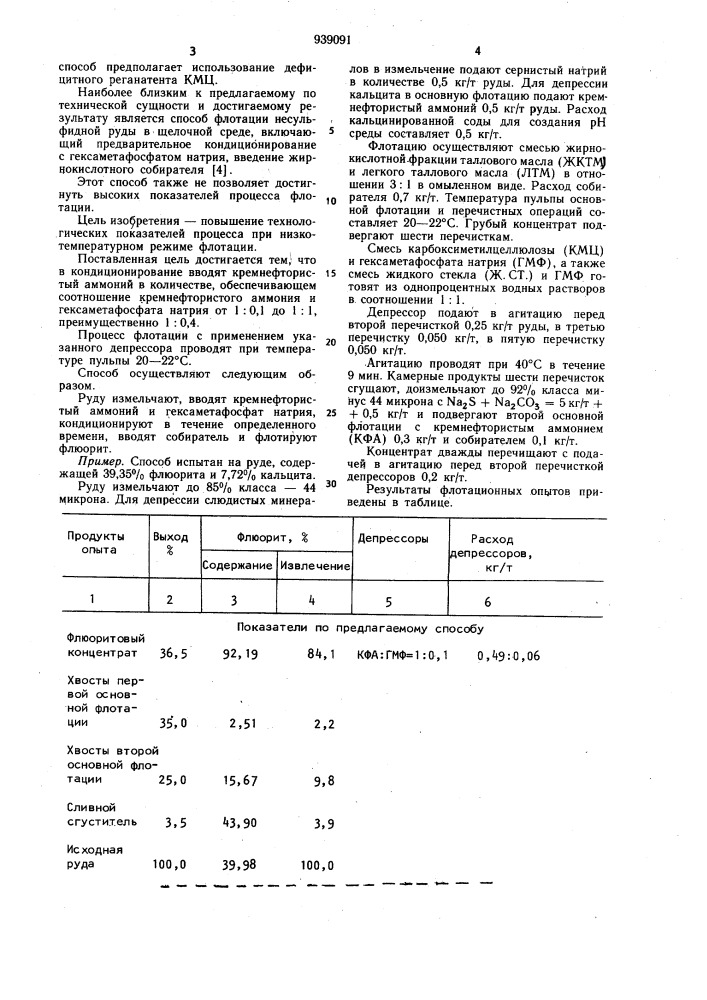 Способ флотации флюоритовых карбонатсодержащих руд (патент 939091)
