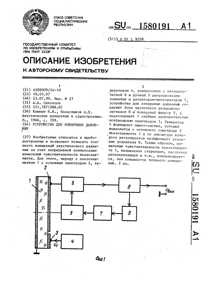 Устройство для измерения давления (патент 1580191)