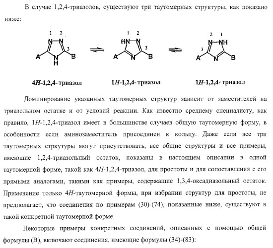 Гетероциклические соединения и их применение (патент 2468021)