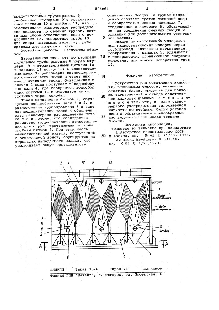 Устройство для осветления жидкости (патент 806061)