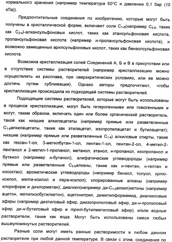 Фармацевтически приемлемые соли присоединения сульфоновой кислоты метоксиамидинового соединения и способ их получения (патент 2345064)